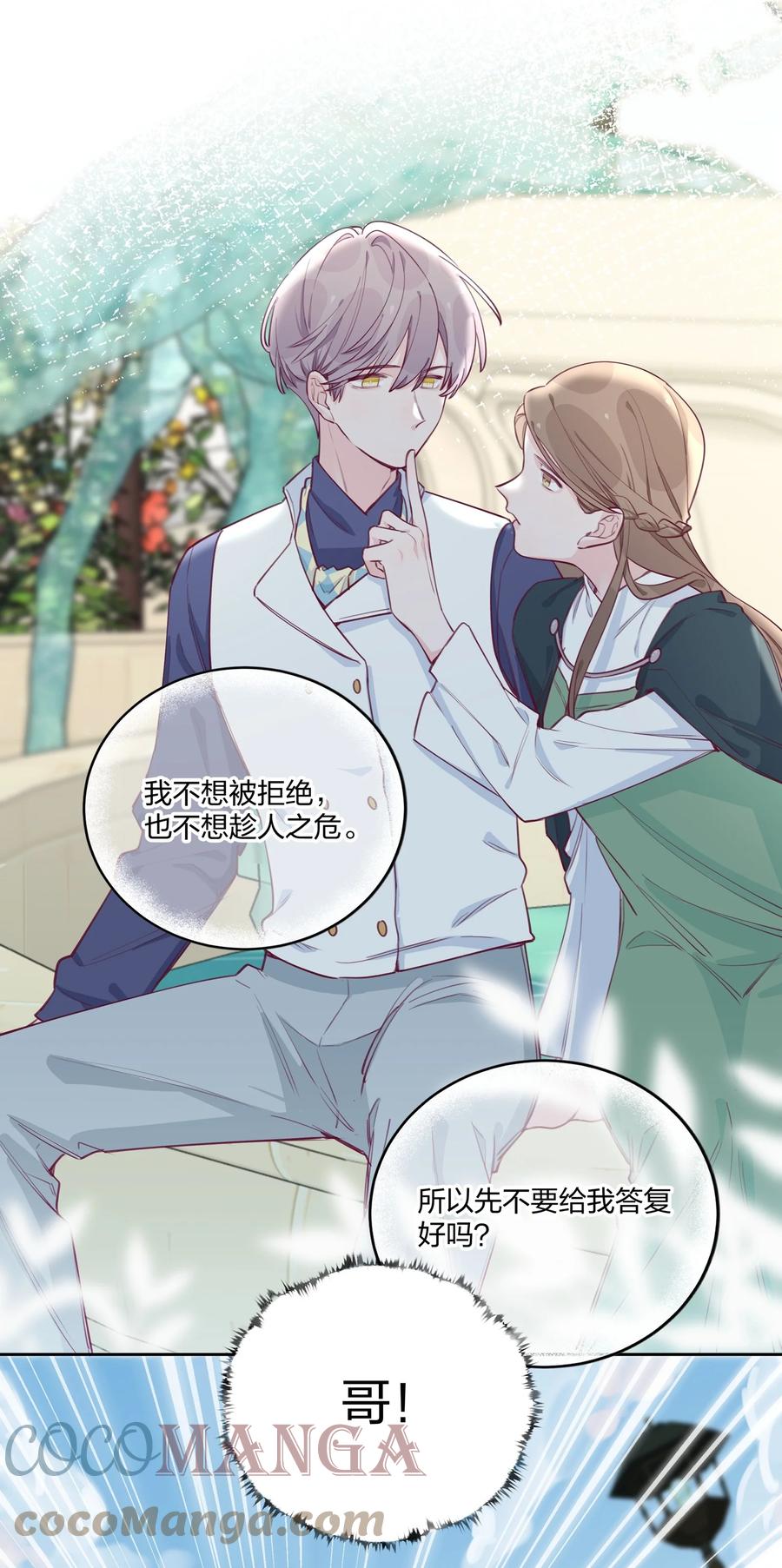 夜莺与玫瑰 - 005 说好的我是女主角呢？ - 第19张图