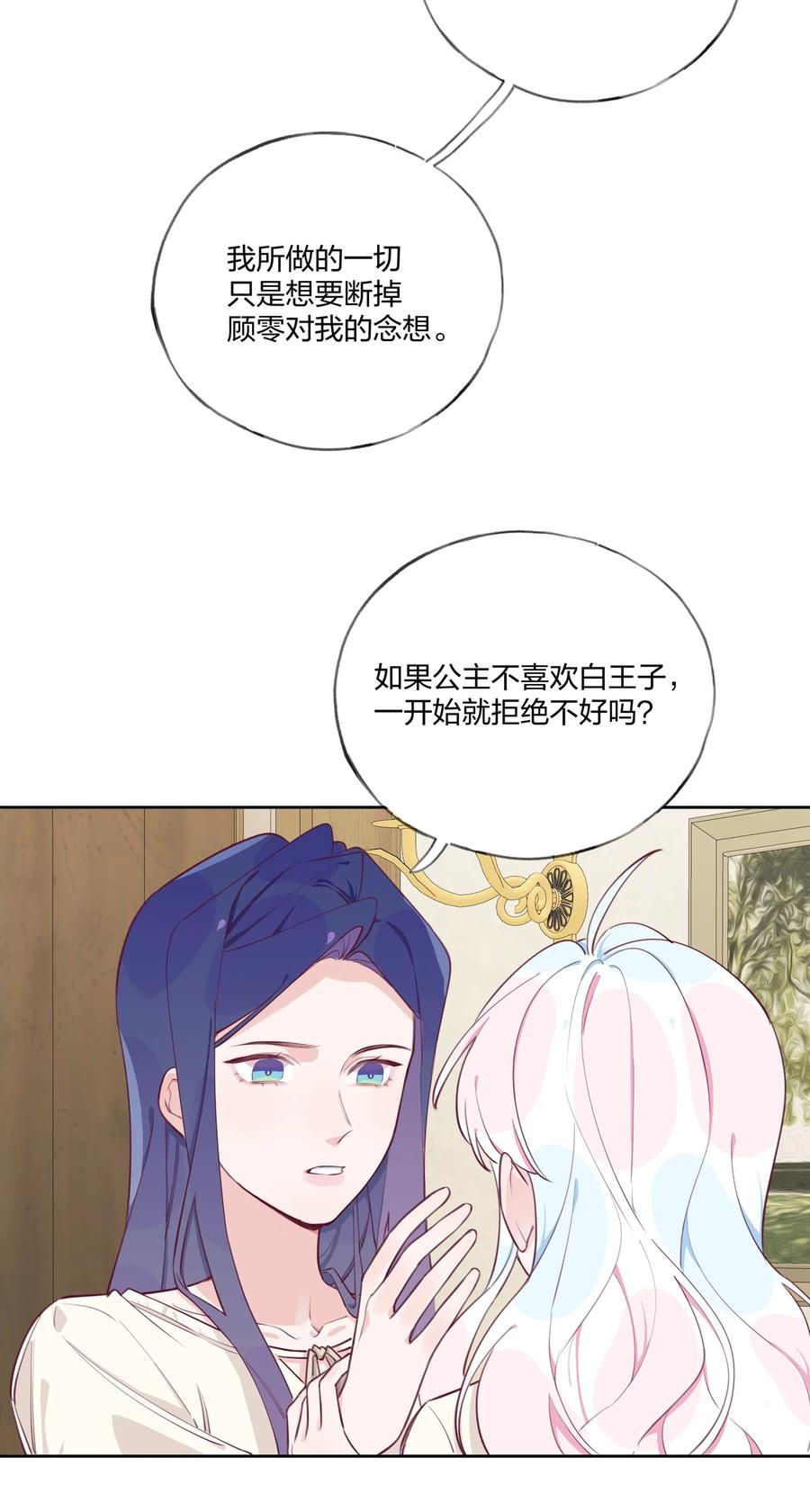 夜莺与玫瑰 - 005 说好的我是女主角呢？ - 第4张图