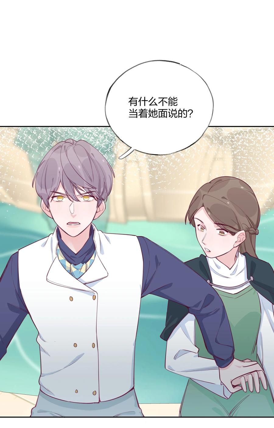 夜莺与玫瑰 - 005 说好的我是女主角呢？ - 第22张图