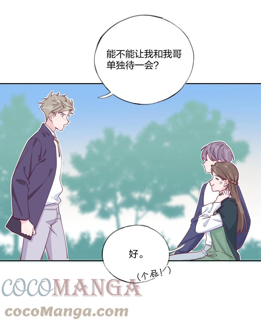 夜莺与玫瑰 - 005 说好的我是女主角呢？ - 第21张图