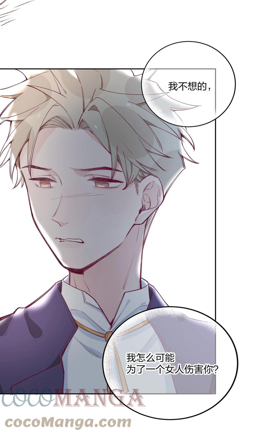 夜莺与玫瑰 - 005 说好的我是女主角呢？ - 第27张图