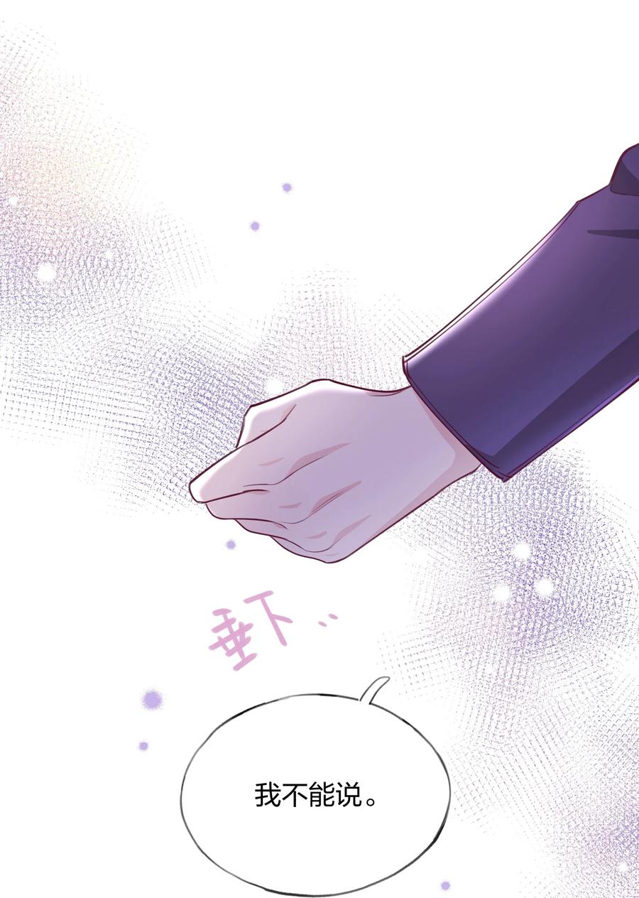 夜莺与玫瑰 - 005 说好的我是女主角呢？ - 第30张图