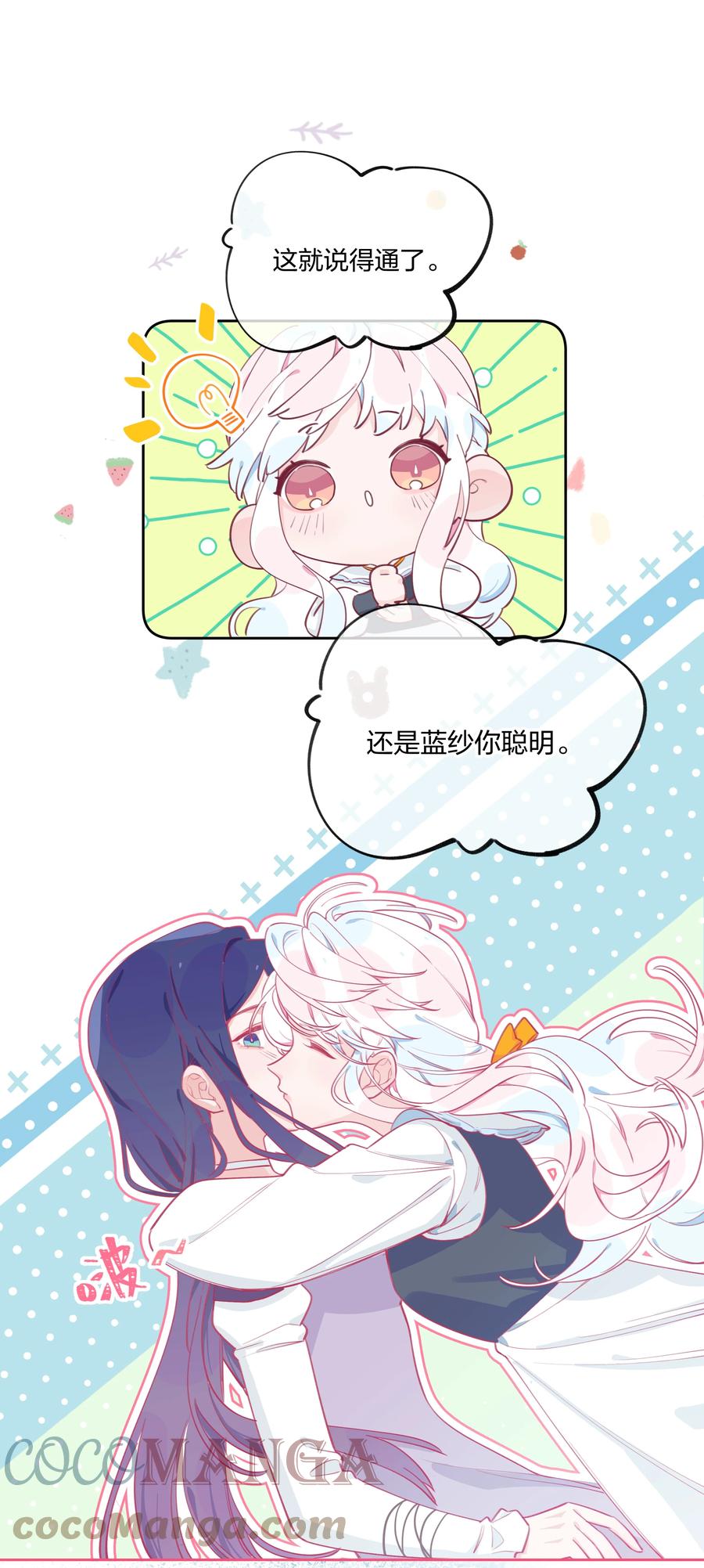 夜莺与玫瑰 - 006 蓝纱，你最聪明了 - 第27张图