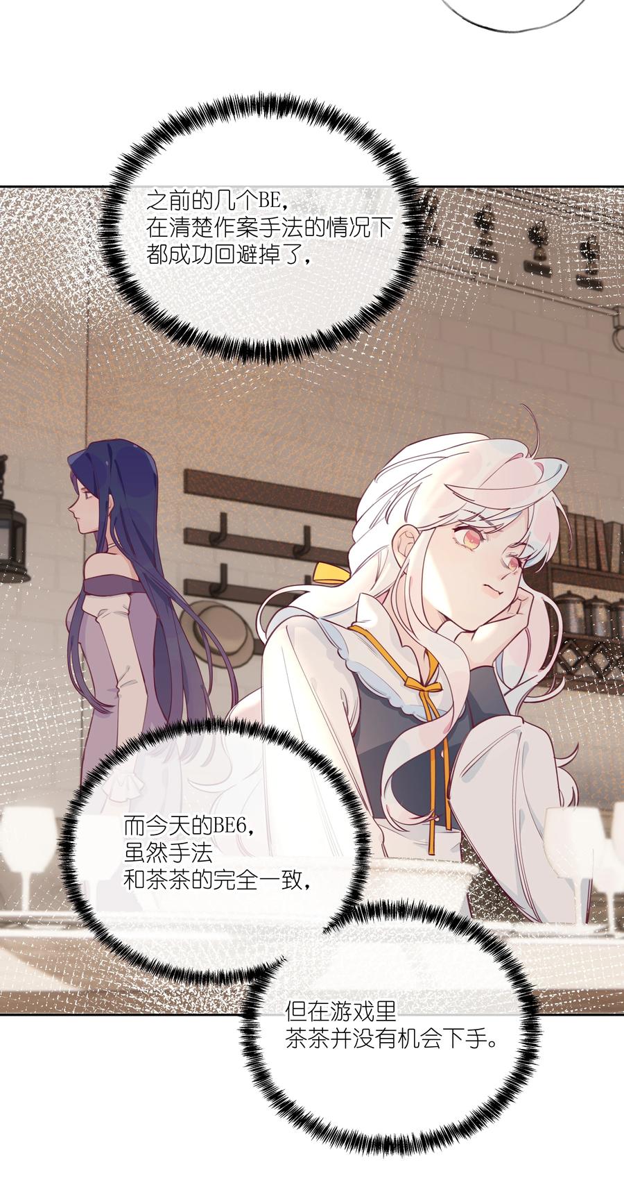 夜莺与玫瑰 - 006 蓝纱，你最聪明了 - 第4张图