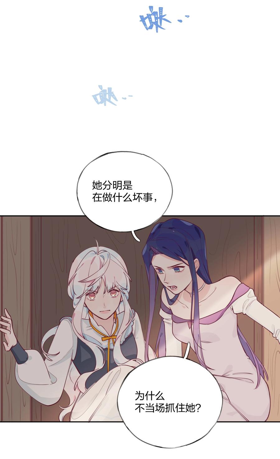 夜莺与玫瑰 - 006 蓝纱，你最聪明了 - 第24张图