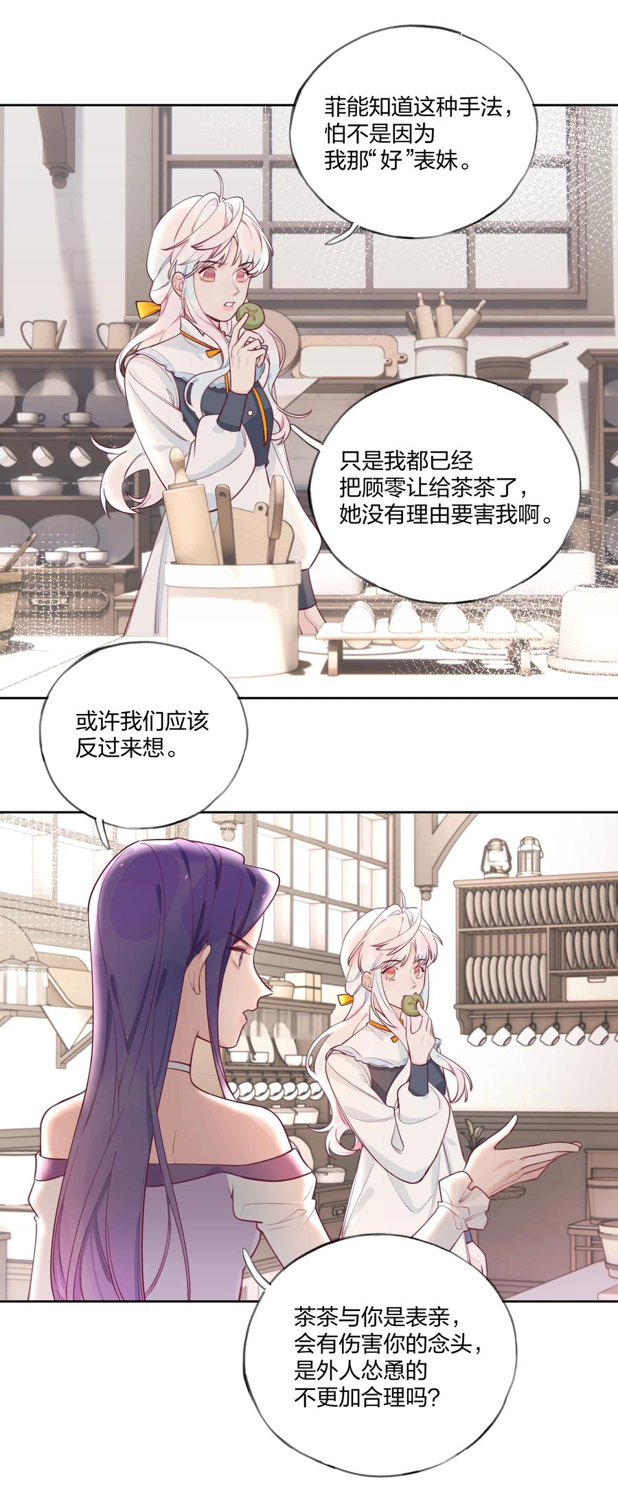 夜莺与玫瑰 - 006 蓝纱，你最聪明了 - 第26张图