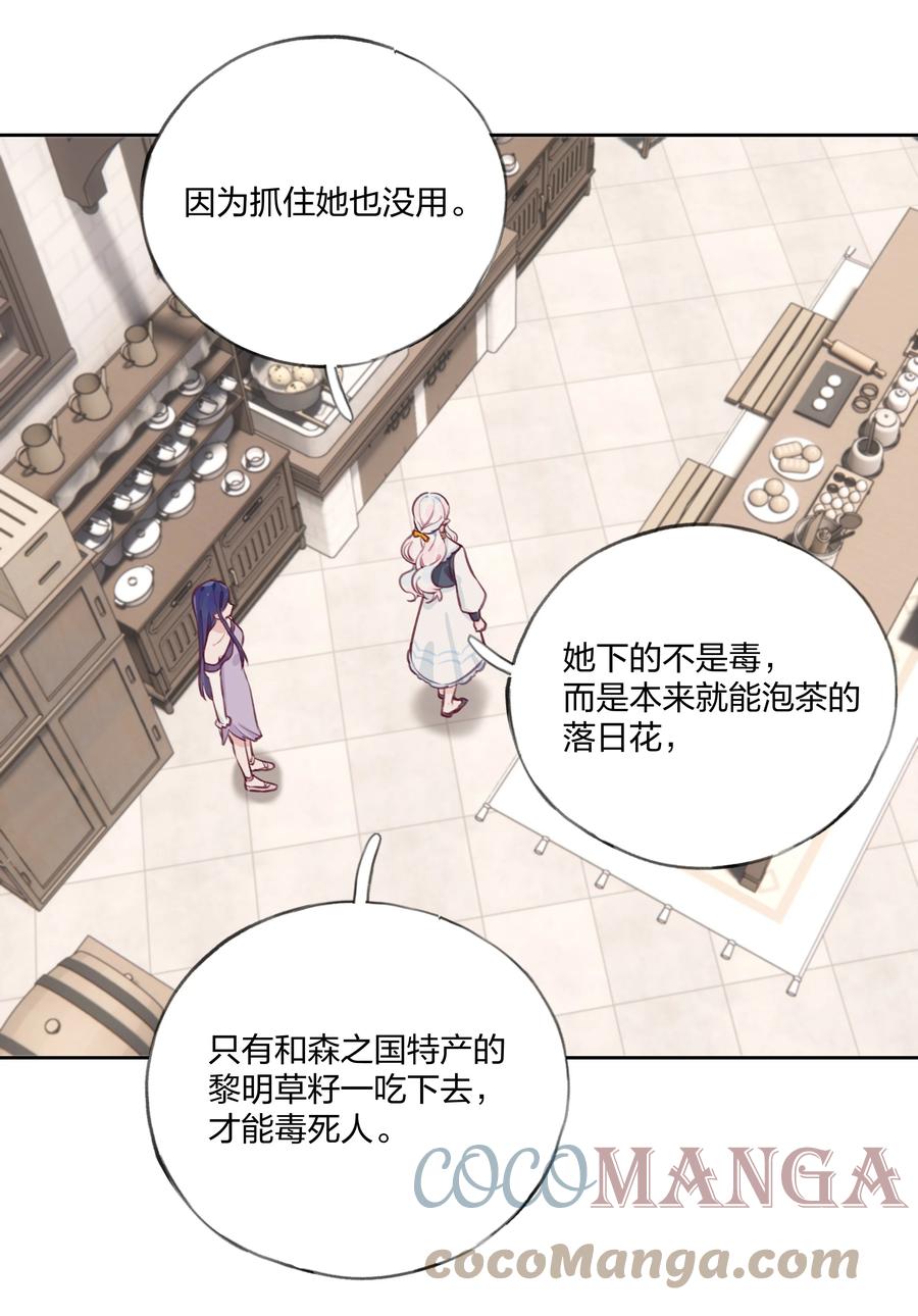 夜莺与玫瑰 - 006 蓝纱，你最聪明了 - 第25张图