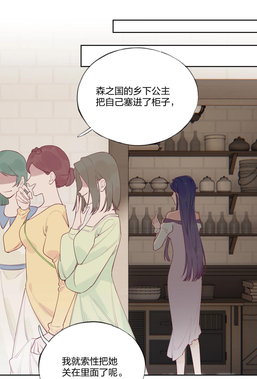 夜莺与玫瑰 - 006 蓝纱，你最聪明了 - 第12张图