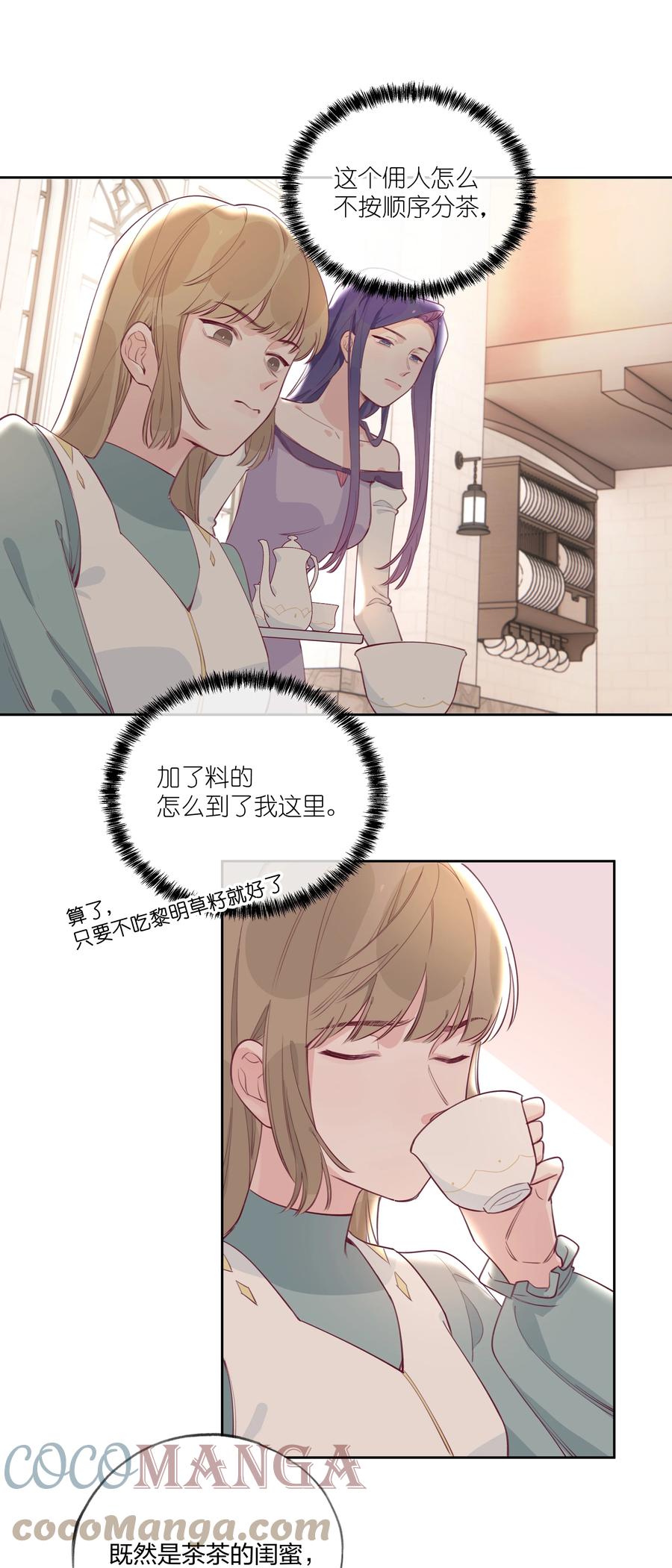 夜莺与玫瑰 - 006 蓝纱，你最聪明了 - 第31张图