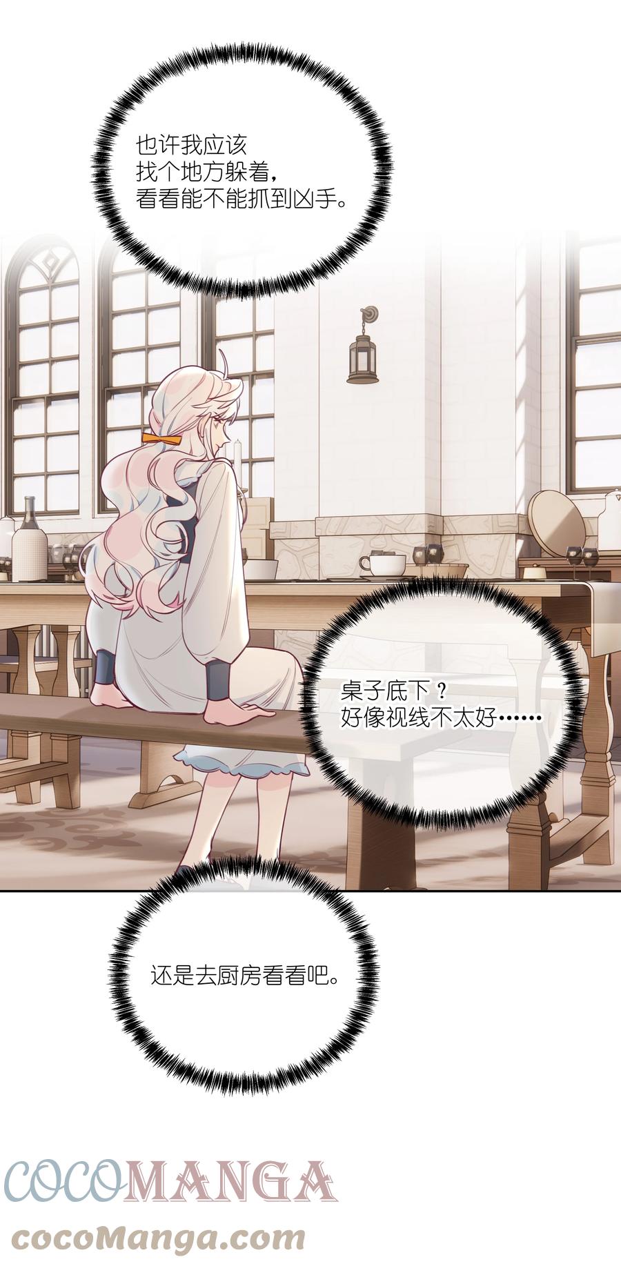 夜莺与玫瑰 - 006 蓝纱，你最聪明了 - 第5张图