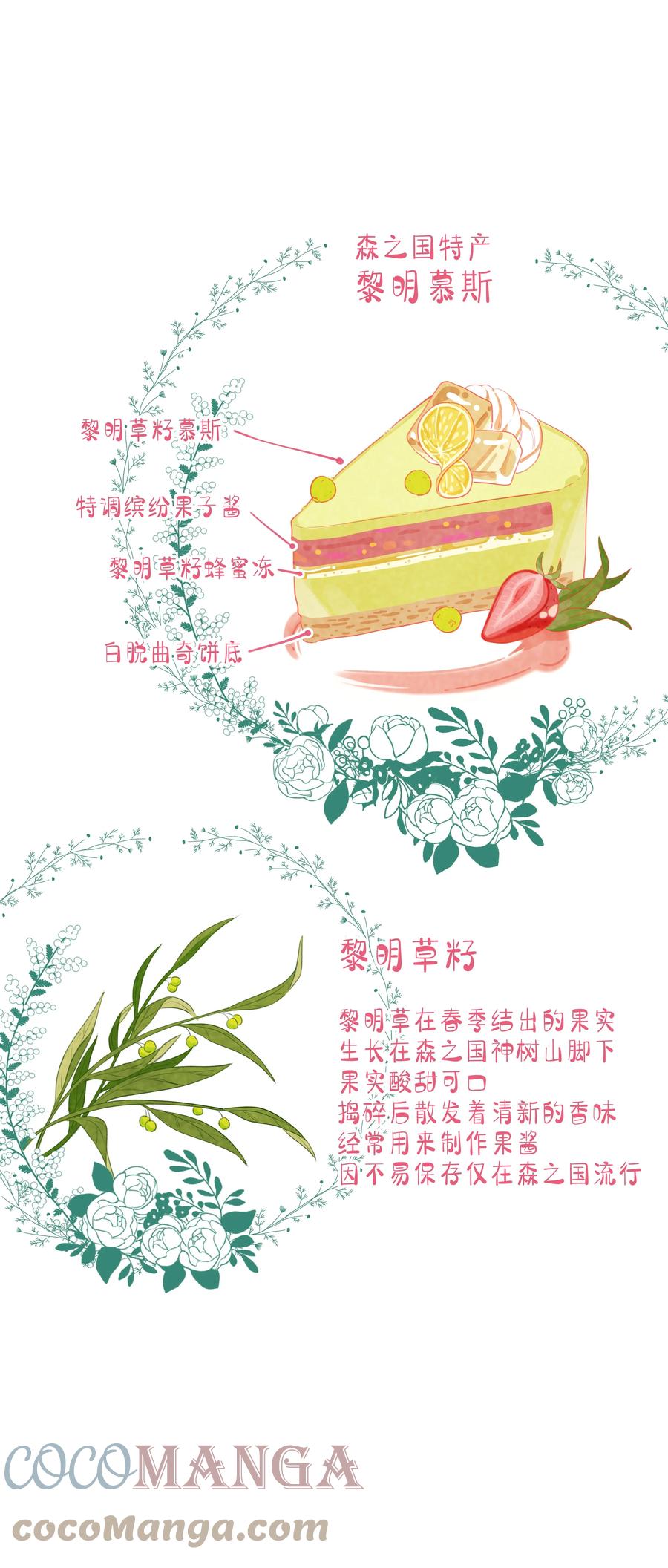 夜莺与玫瑰 - 006 蓝纱，你最聪明了 - 第33张图