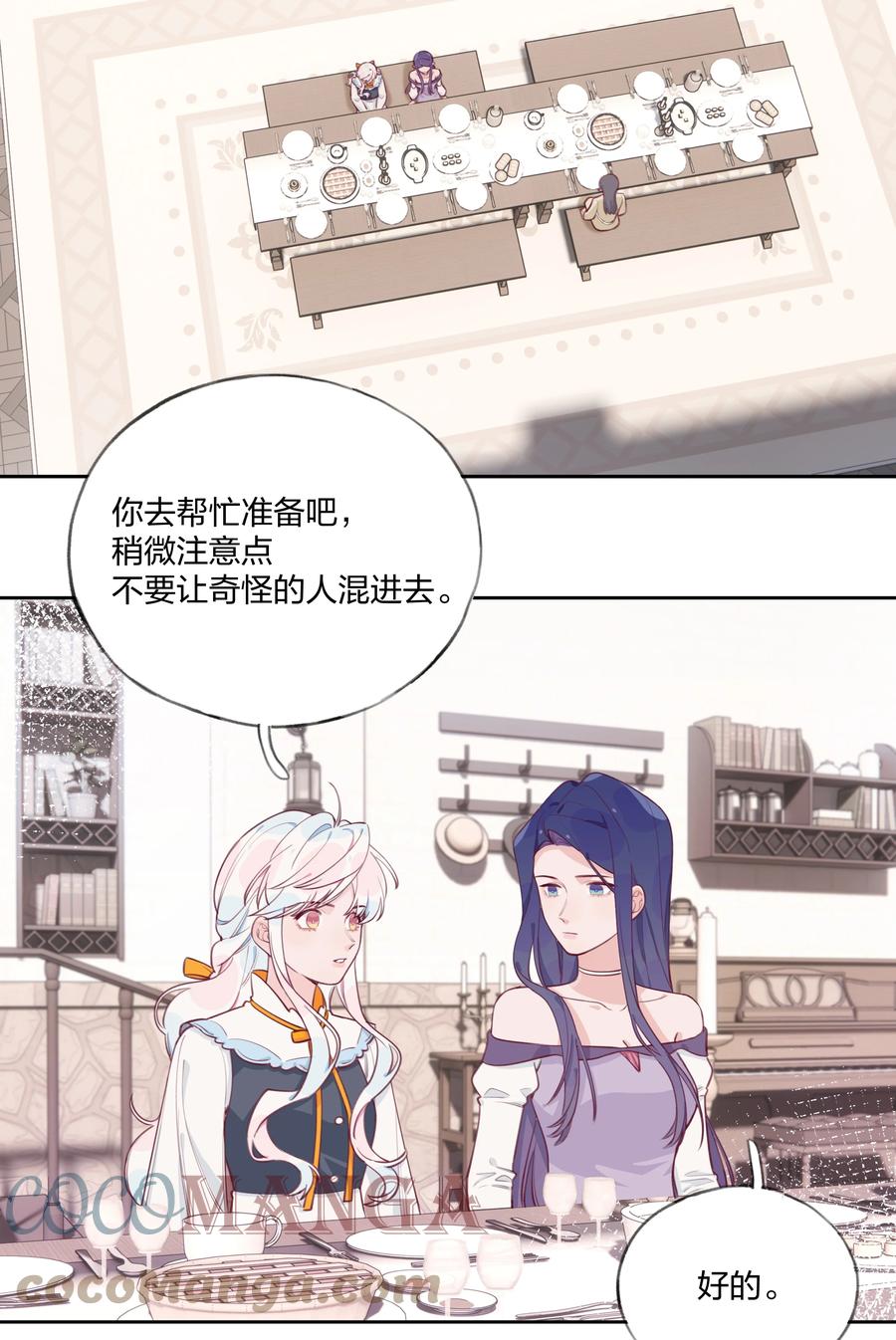 夜莺与玫瑰 - 006 蓝纱，你最聪明了 - 第3张图