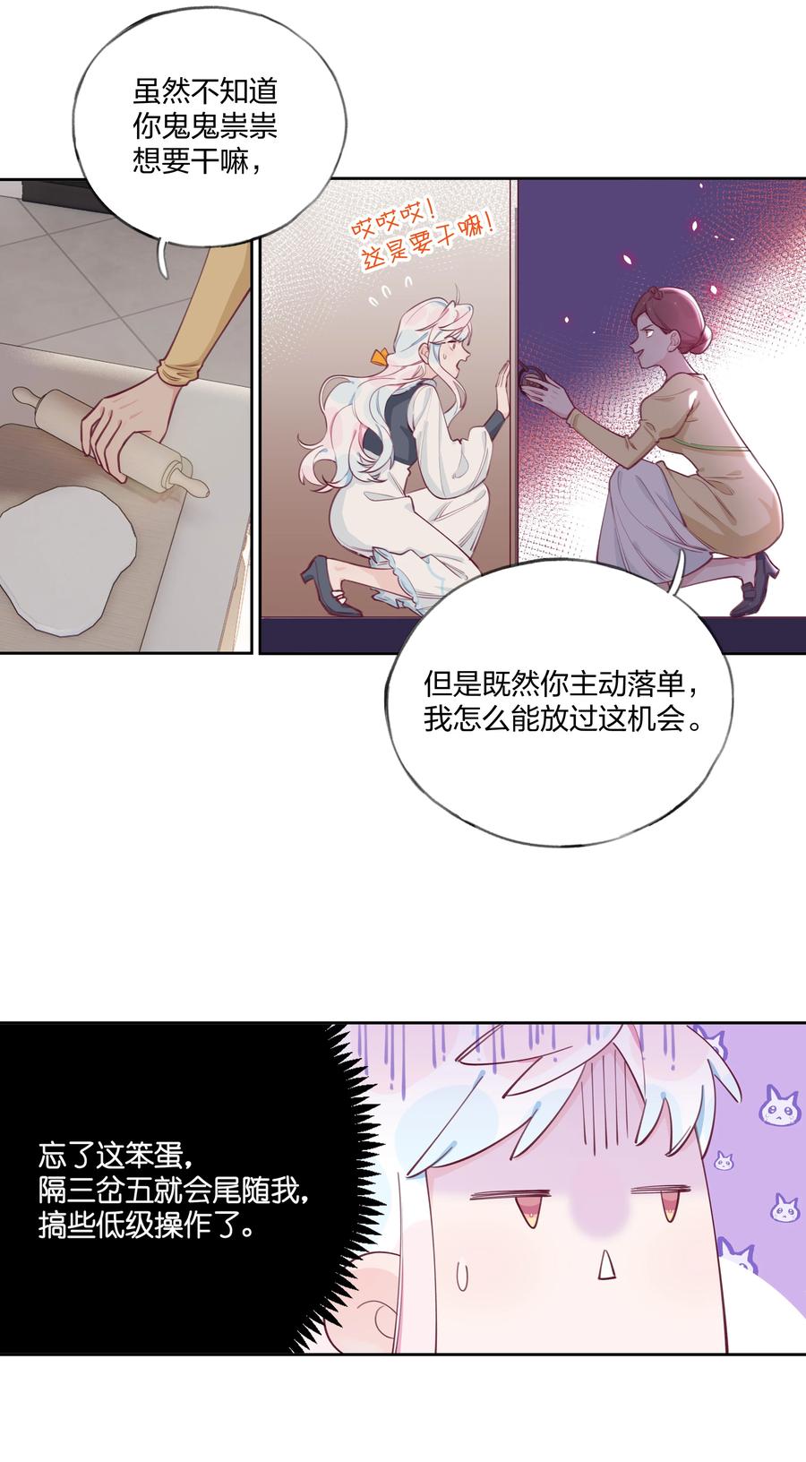 夜莺与玫瑰 - 006 蓝纱，你最聪明了 - 第10张图