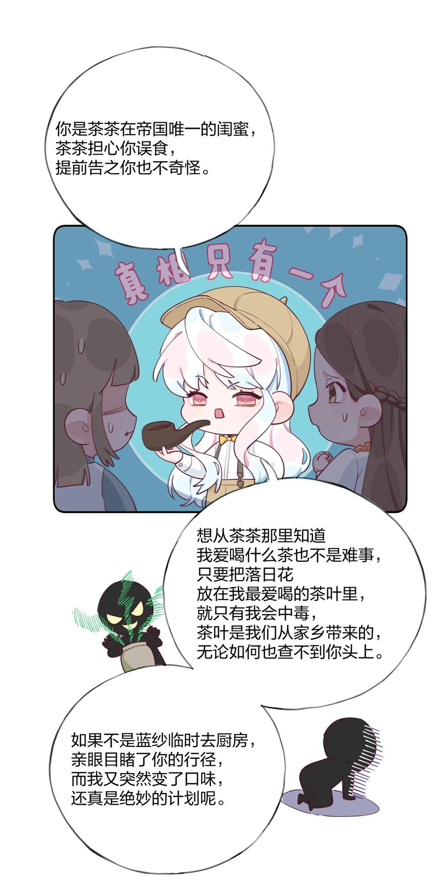 夜莺与玫瑰 - 007 栽赃你？你配吗？ - 第14张图