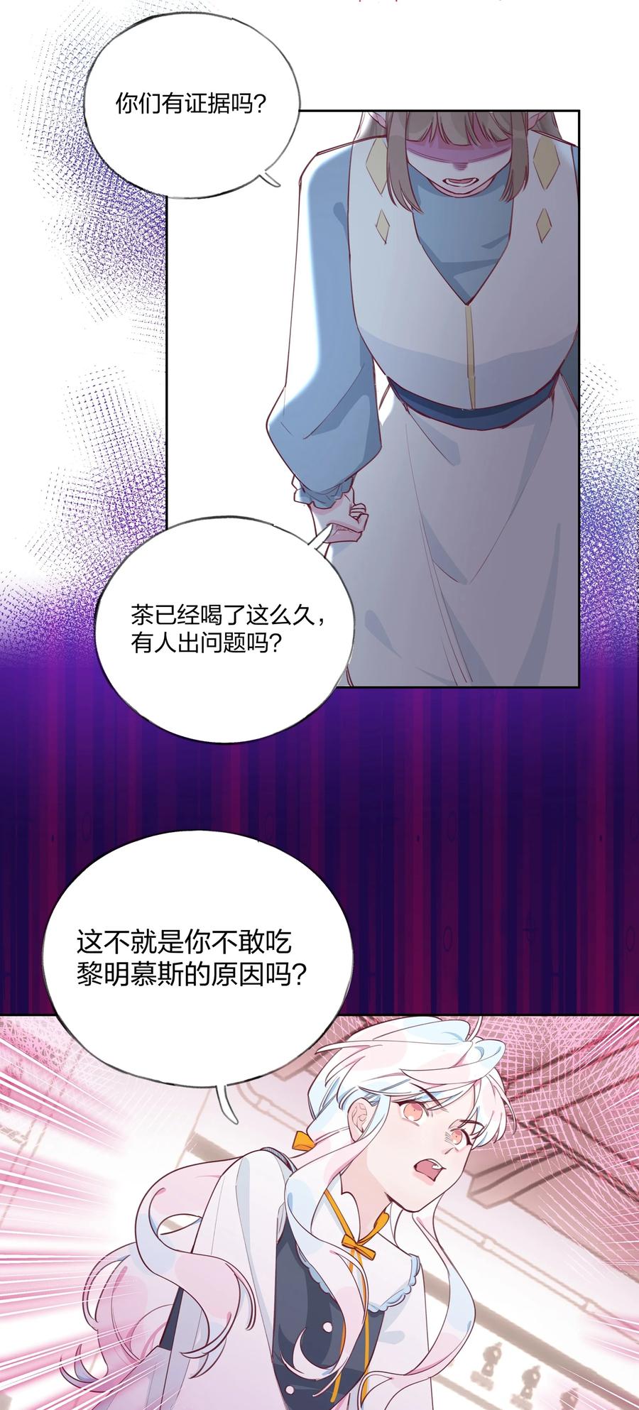 夜莺与玫瑰 - 007 栽赃你？你配吗？ - 第12张图