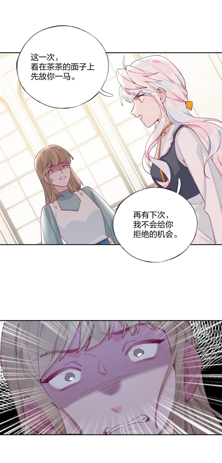 夜莺与玫瑰 - 007 栽赃你？你配吗？ - 第20张图