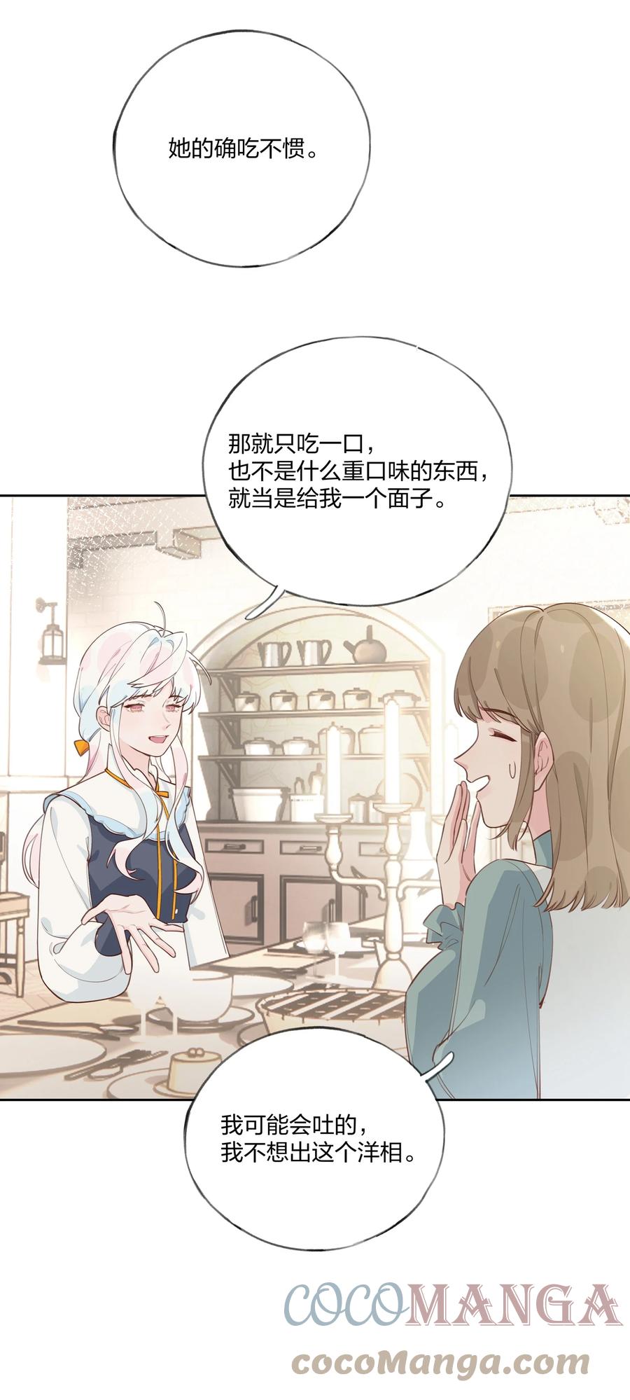 夜莺与玫瑰 - 007 栽赃你？你配吗？ - 第5张图