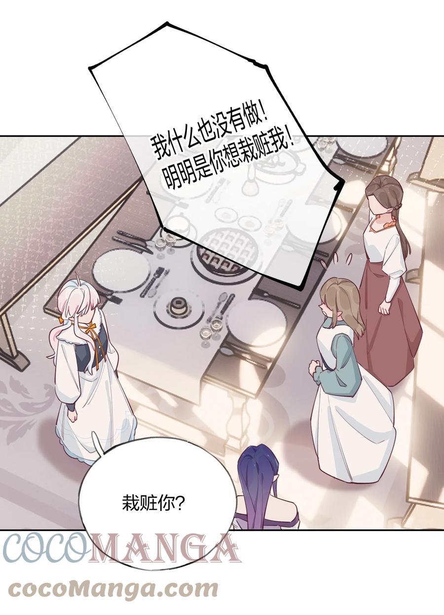 夜莺与玫瑰 - 007 栽赃你？你配吗？ - 第15张图