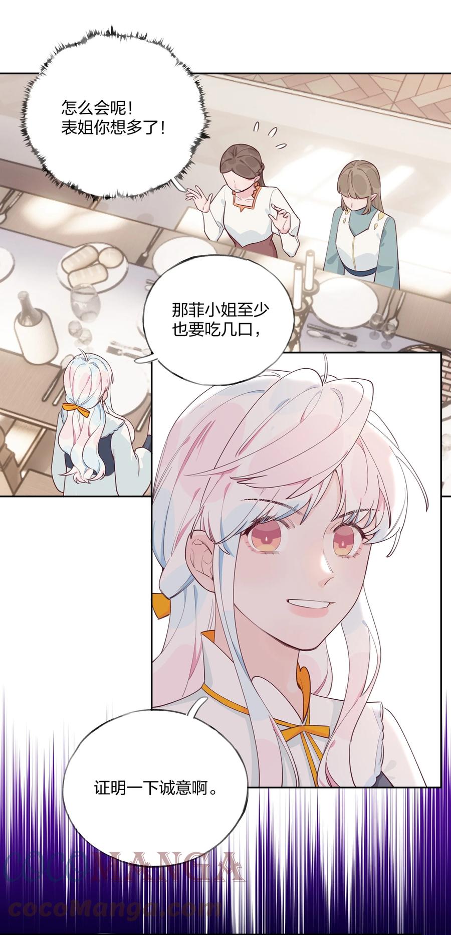 夜莺与玫瑰 - 007 栽赃你？你配吗？ - 第7张图