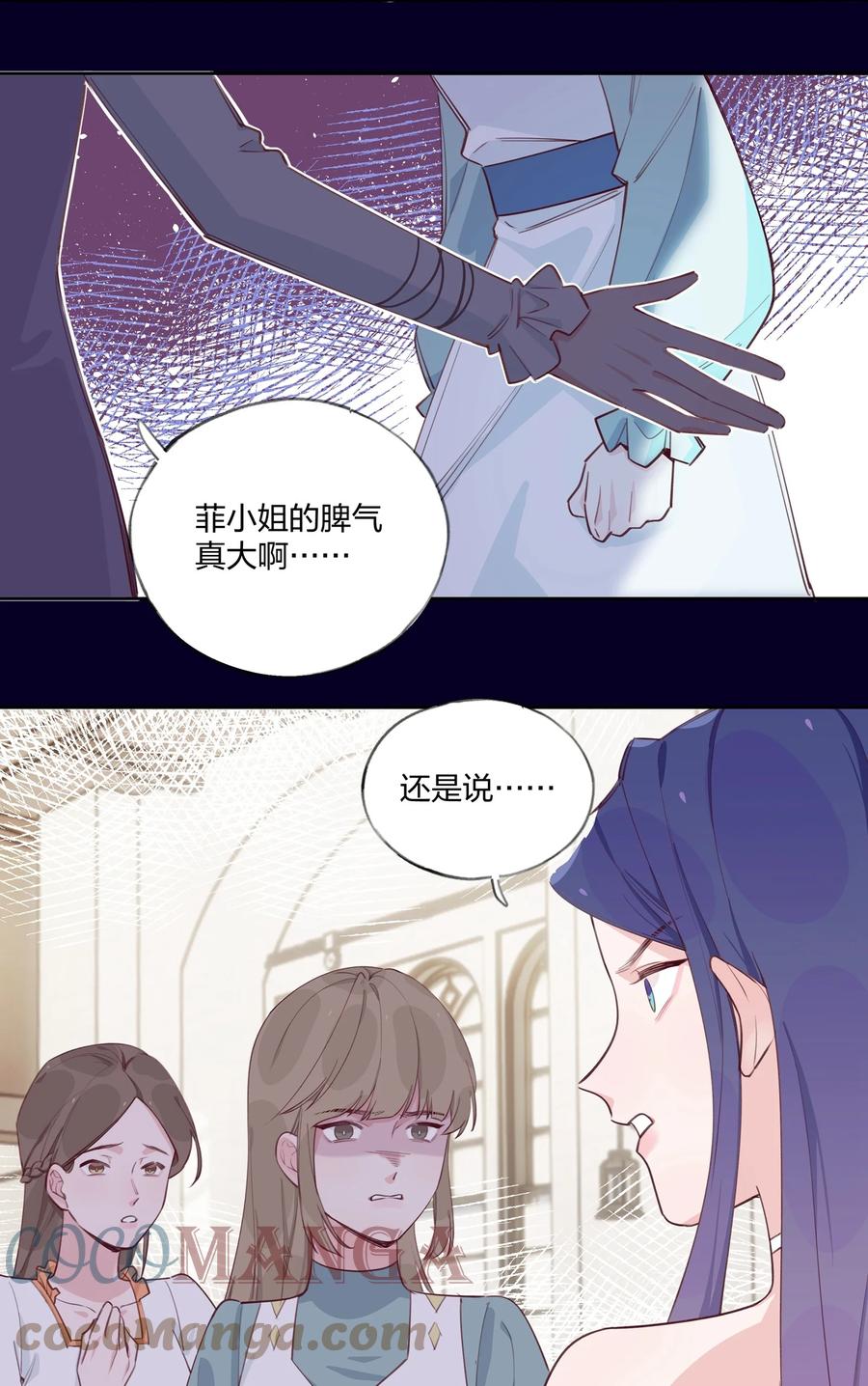 夜莺与玫瑰 - 007 栽赃你？你配吗？ - 第9张图