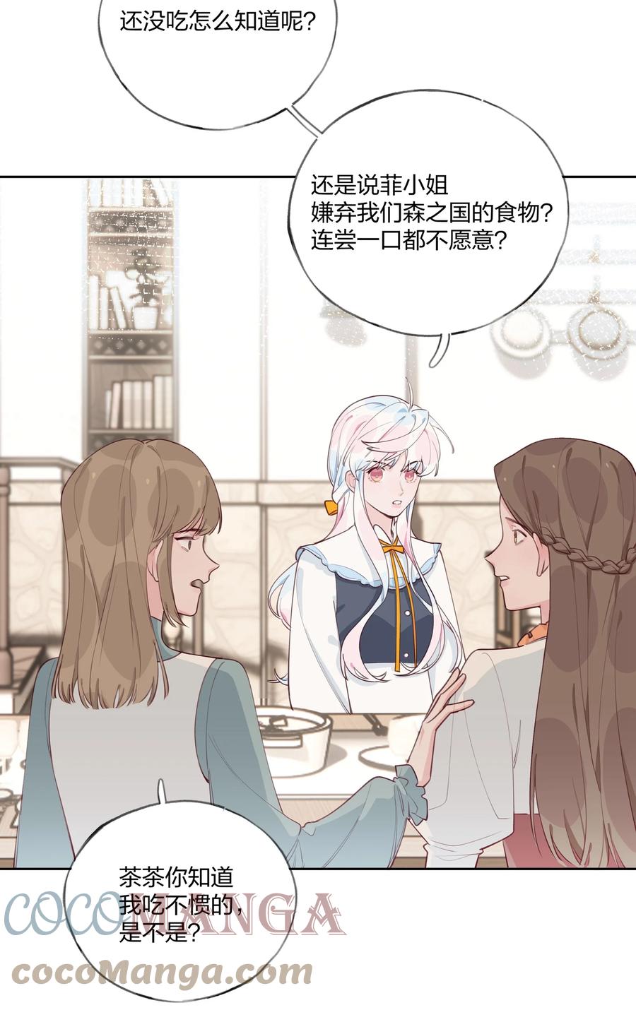 夜莺与玫瑰 - 007 栽赃你？你配吗？ - 第3张图