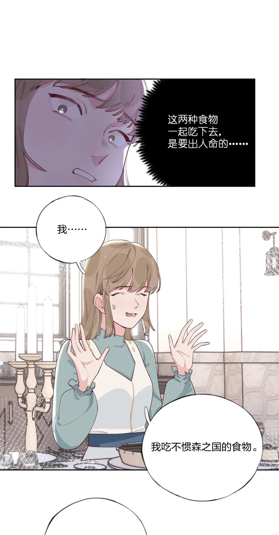 夜莺与玫瑰 - 007 栽赃你？你配吗？ - 第2张图