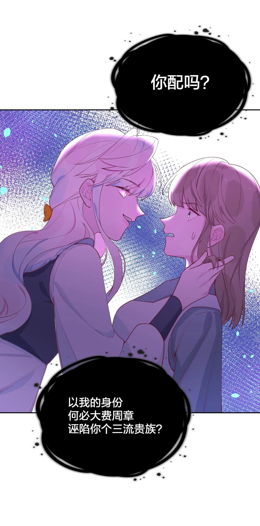 夜莺与玫瑰 - 007 栽赃你？你配吗？ - 第16张图