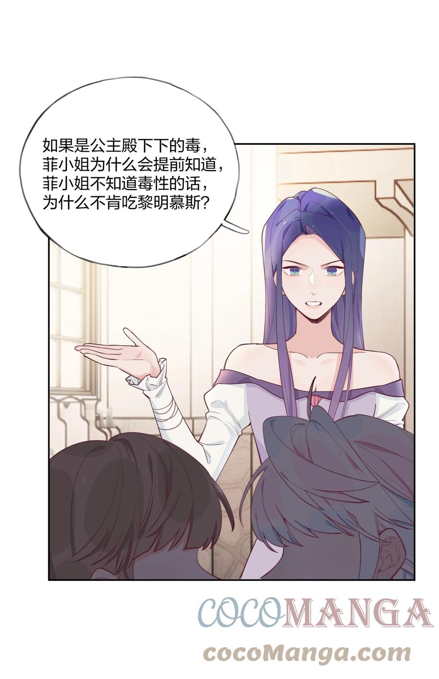 夜莺与玫瑰 - 007 栽赃你？你配吗？ - 第17张图