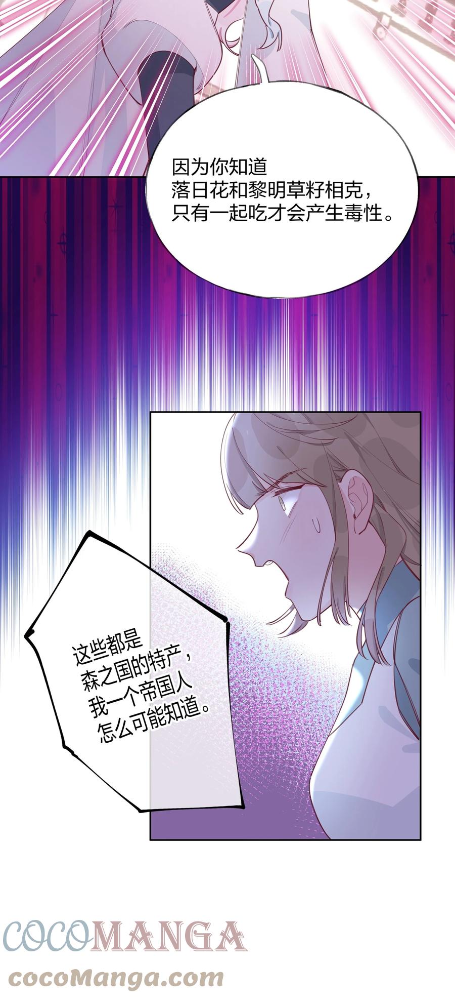 夜莺与玫瑰 - 007 栽赃你？你配吗？ - 第13张图