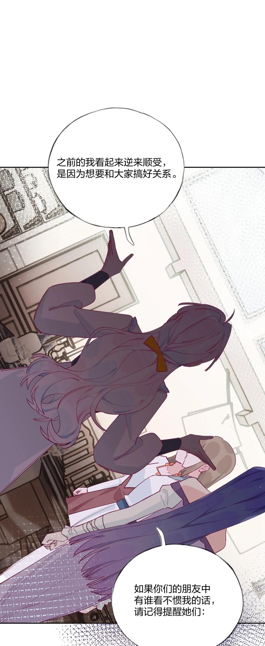 夜莺与玫瑰 - 007 栽赃你？你配吗？ - 第18张图