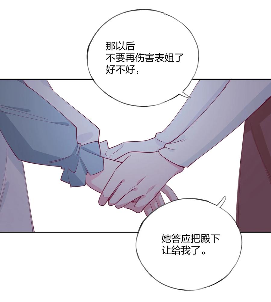 夜莺与玫瑰 - 007 栽赃你？你配吗？ - 第26张图