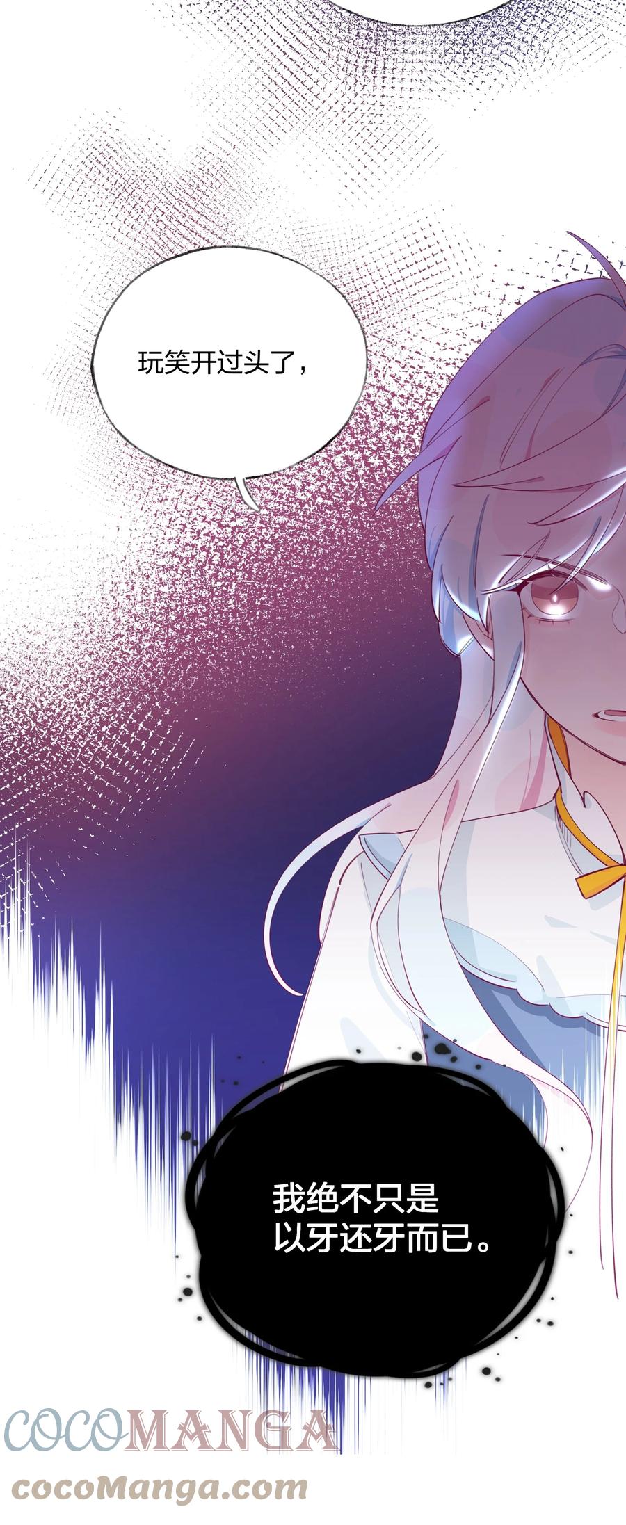 夜莺与玫瑰 - 007 栽赃你？你配吗？ - 第19张图