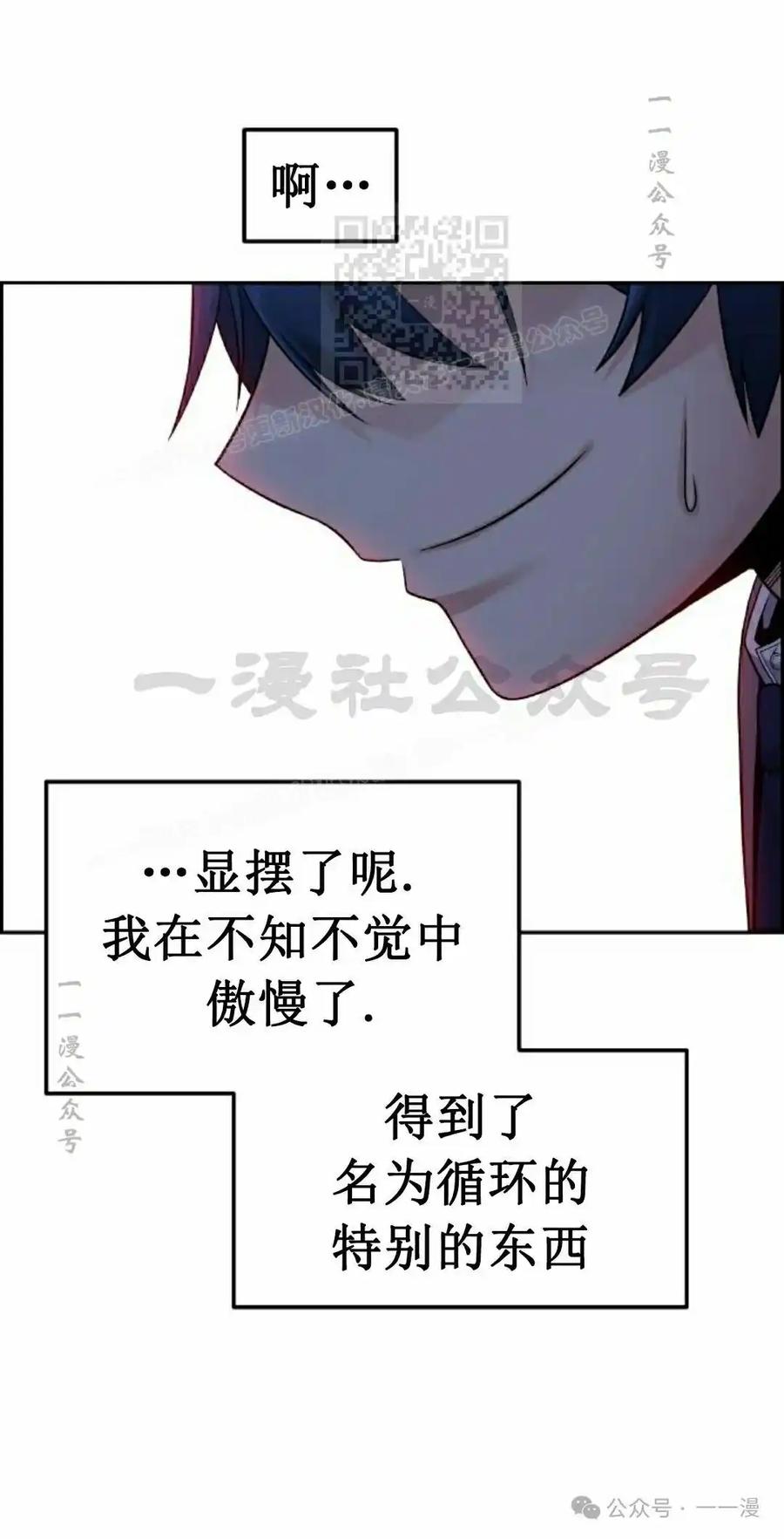 漫画里的罗康林 第28集 第71页