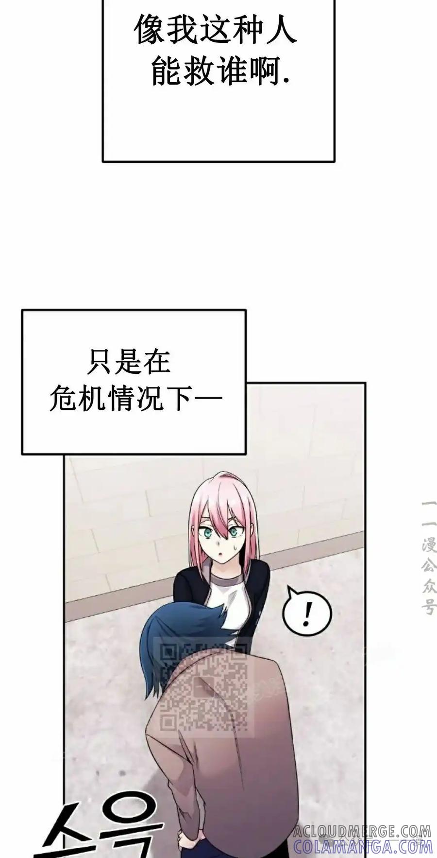 漫画里的罗康林 第28集 第73页