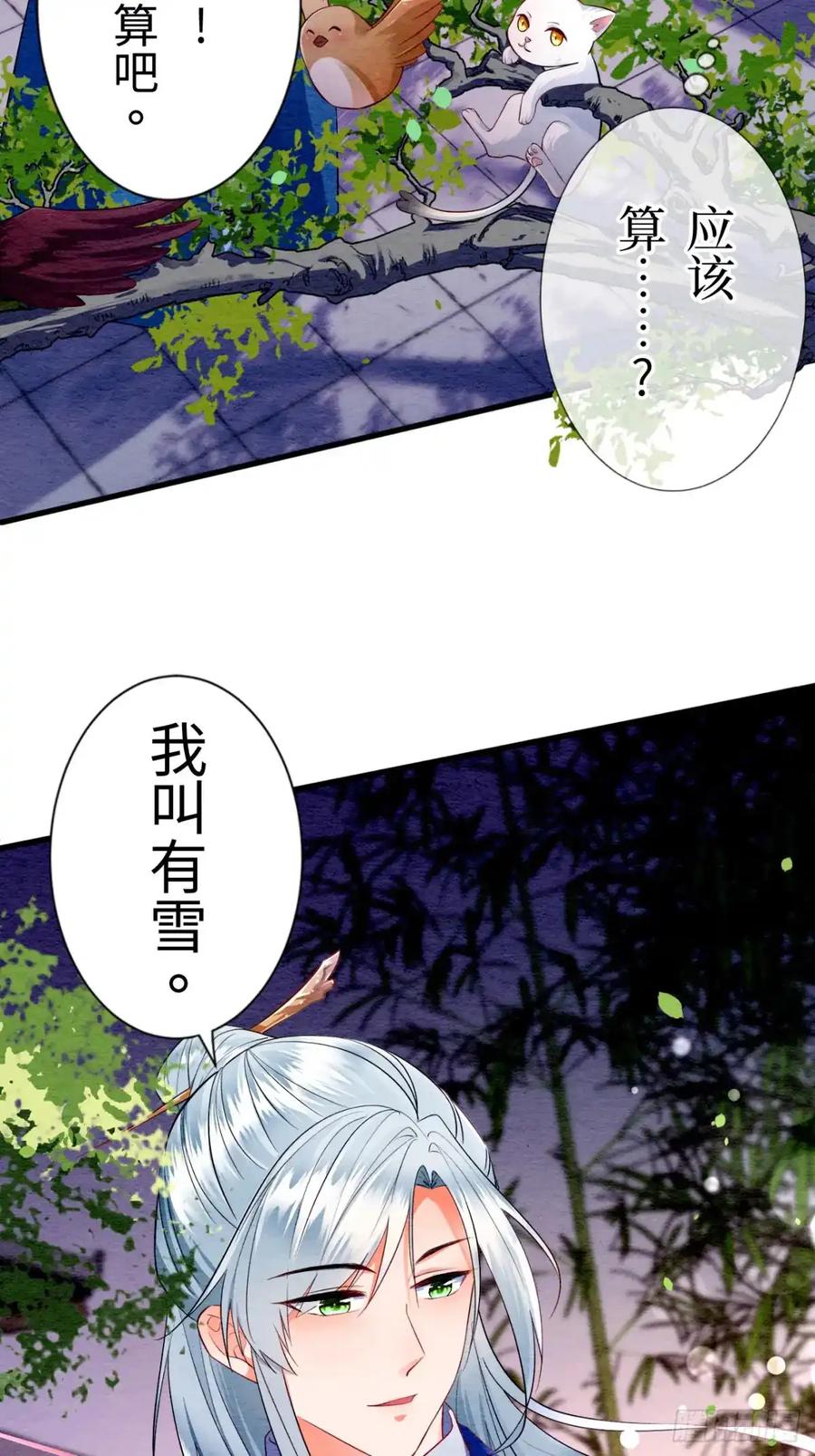 《召魔宫女》第9话 第62页