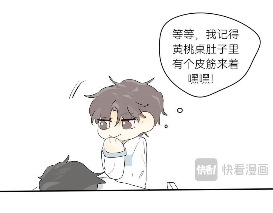 《脸皮有点厚了》第十四话 好看吗？ 第10页