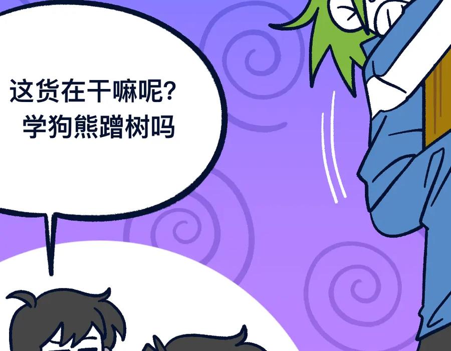 福利中学的故事 29不明所以 第17页