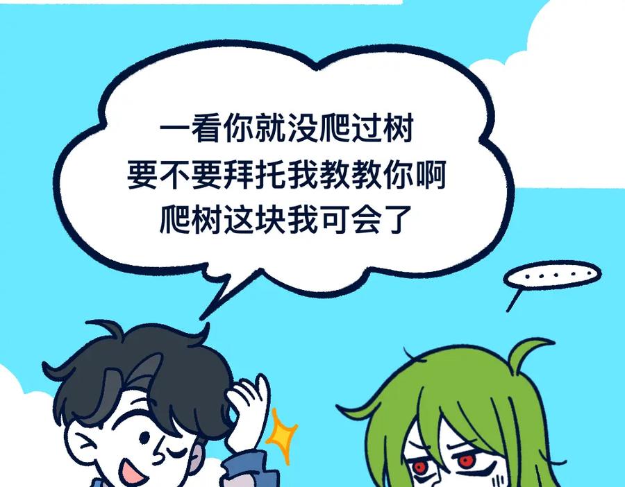 福利中学的故事 29不明所以 第20页
