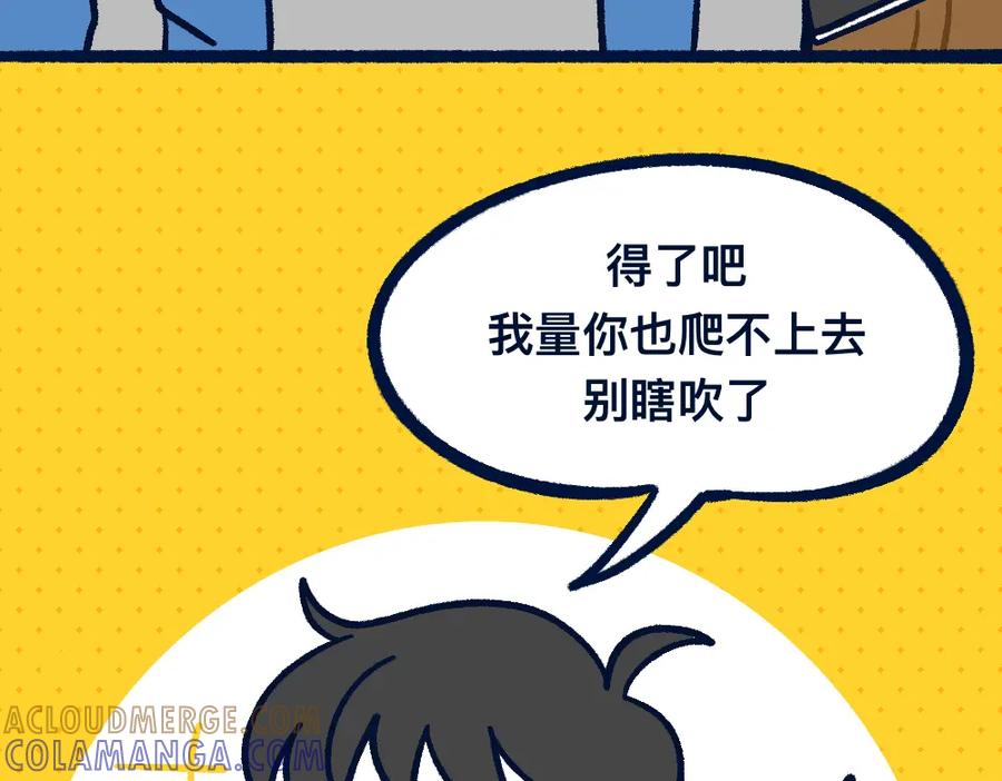 福利中学的故事 29不明所以 第28页