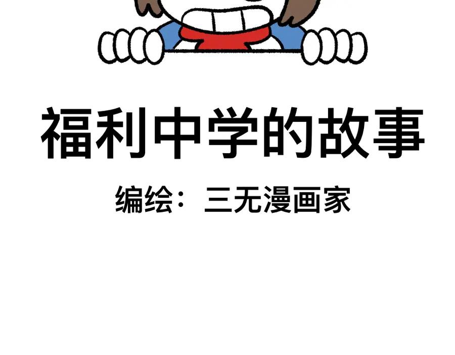 福利中学的故事 29不明所以 第2页