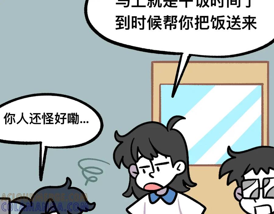 福利中学的故事 30讨厌讨厌真讨厌 第4页