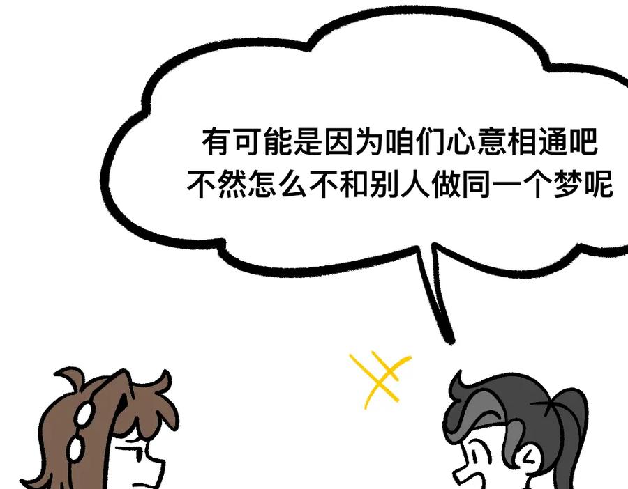 福利中学的故事 31我的朋友她会飞 第12页