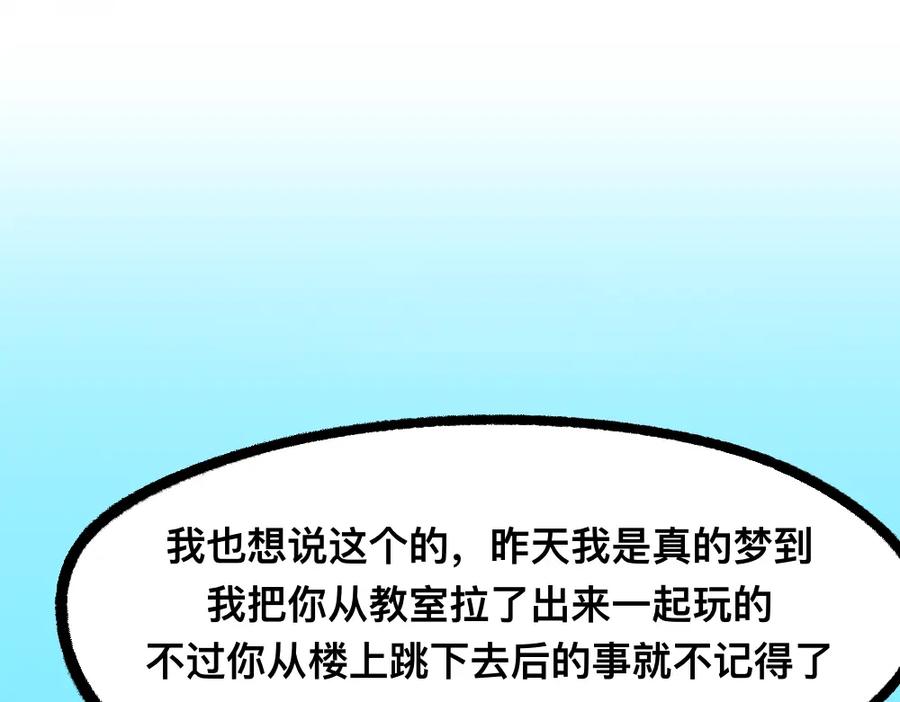 福利中学的故事 31我的朋友她会飞 第5页
