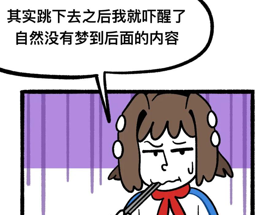 福利中学的故事 31我的朋友她会飞 第8页