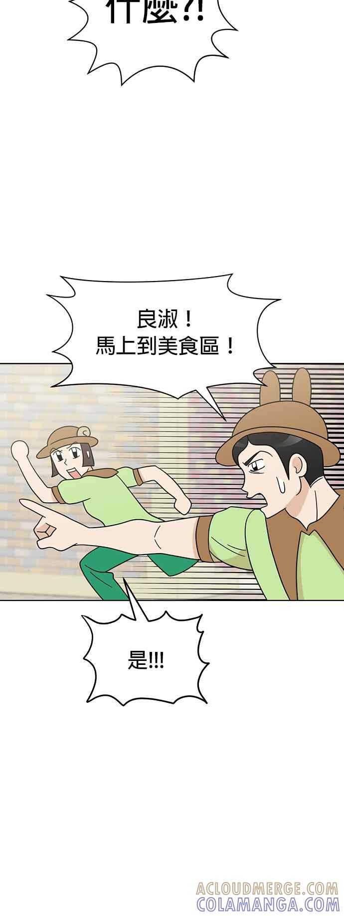 我家妹妹是狗狗 第57话 来去游乐园！ 第55页