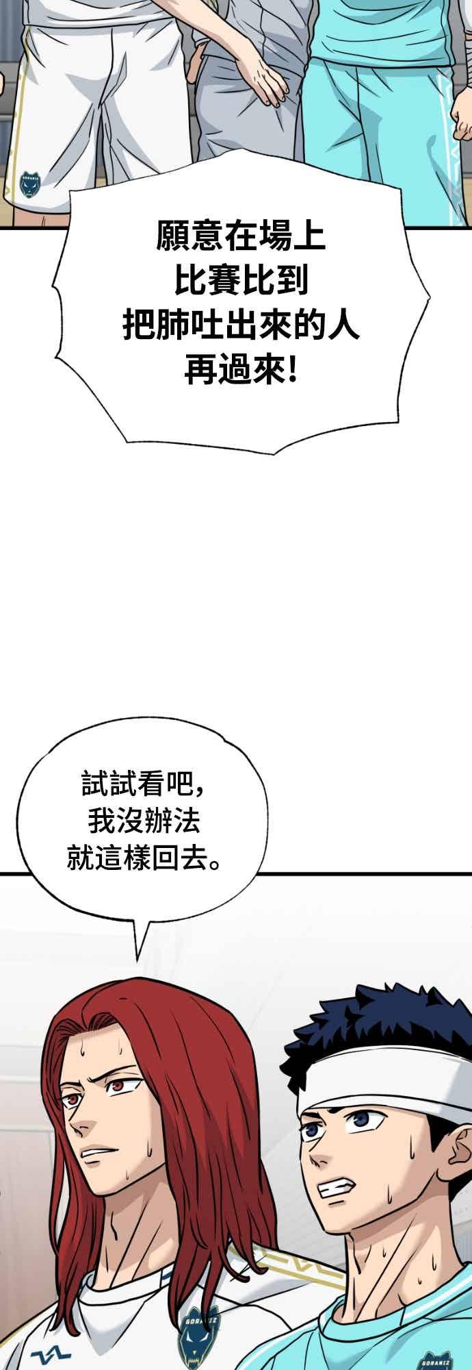 《黄金守门员》第64话 (6)直到最后 第90页