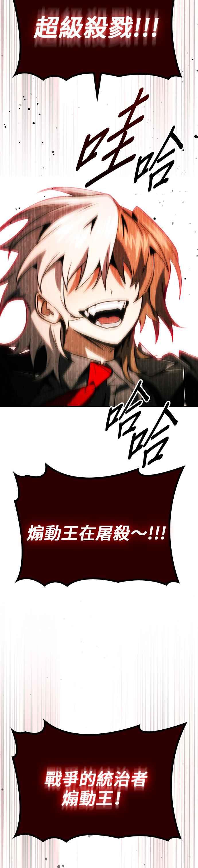 《BE结局制造者》第64话 第51页