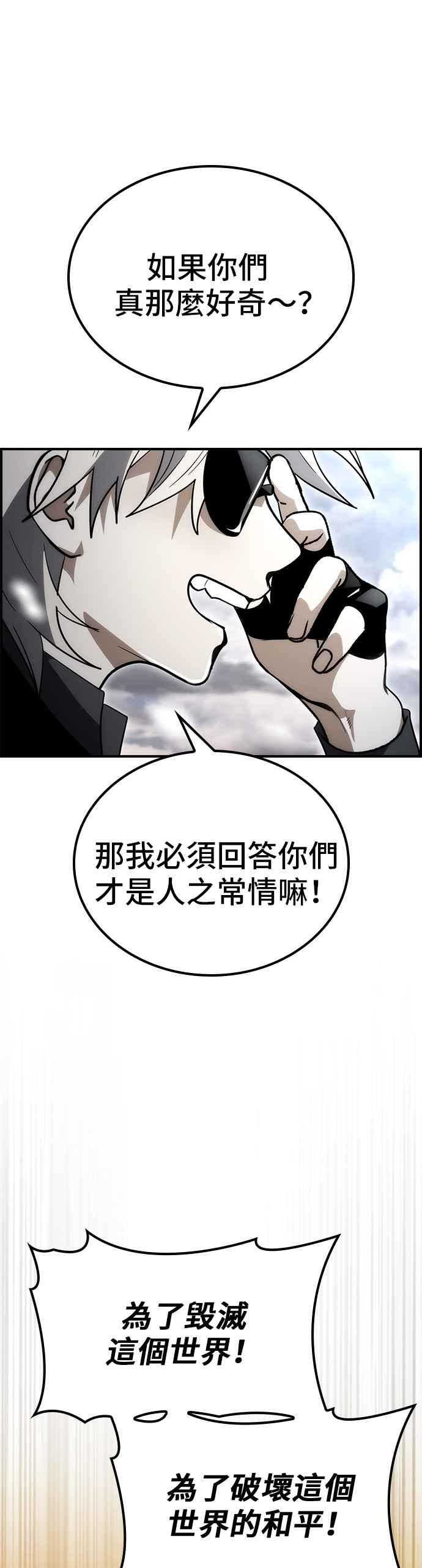 《BE结局制造者》第64话 第42页