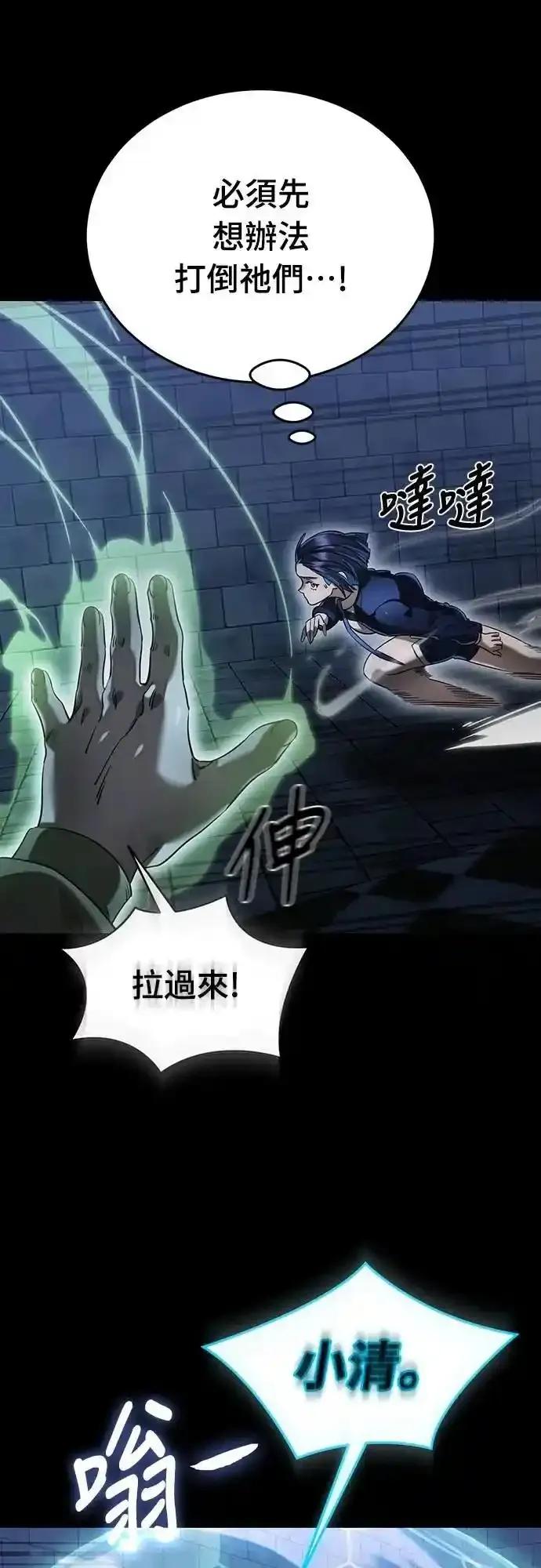 阎罗降临 - 第81话 - 第24张图