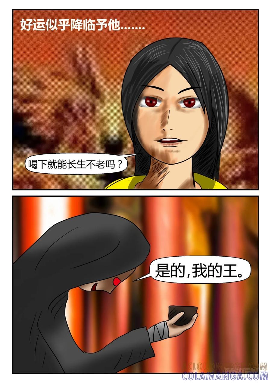 《一人领域》序章 上 第3页